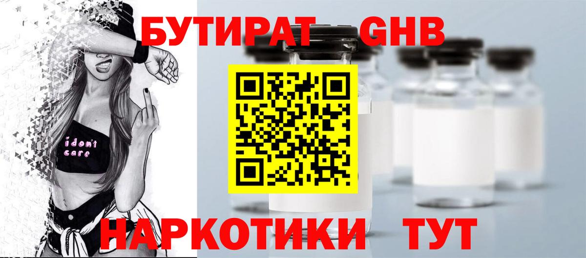БУТИРАТ BDO 33%  Вход с VPN  Бутират  Каменск-Уральский 