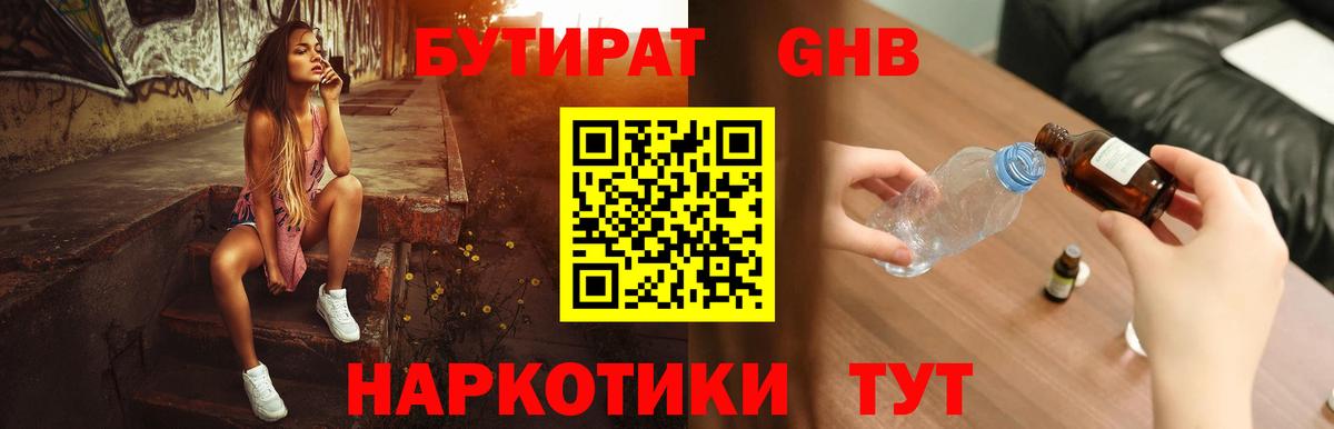 БУТИРАТ 1.4BDO Каменск-Уральский