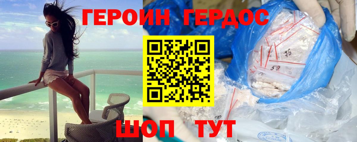 ГЕРОИН VHQ Каменск-Уральский