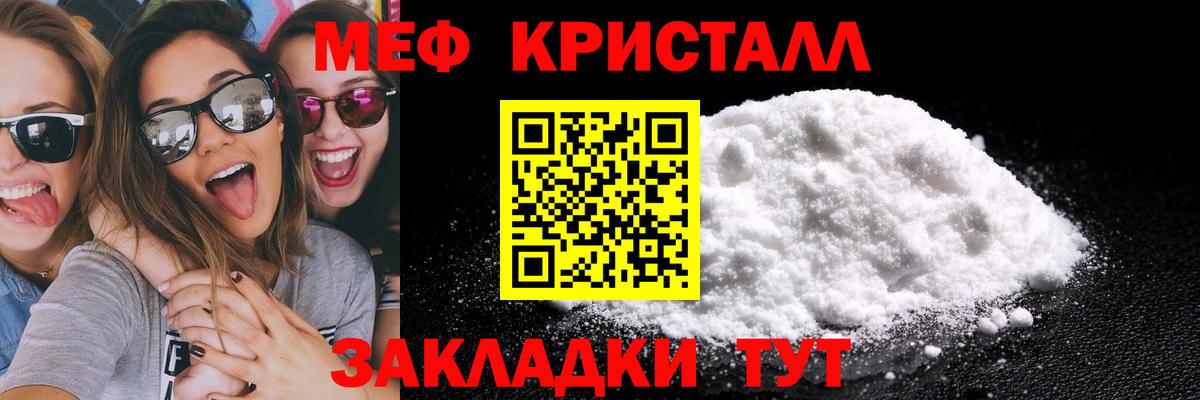 МЕФ кристаллы Каменск-Уральский