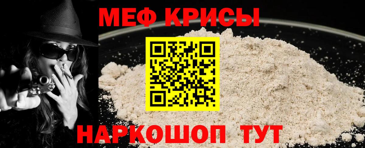 МЕФ мука  Меф  Каменск-Уральский  МЯУ-МЯУ мяу мяу  Вход с VPN 